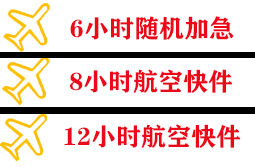 天吉泰机场空运快递公司,专业空运当天件